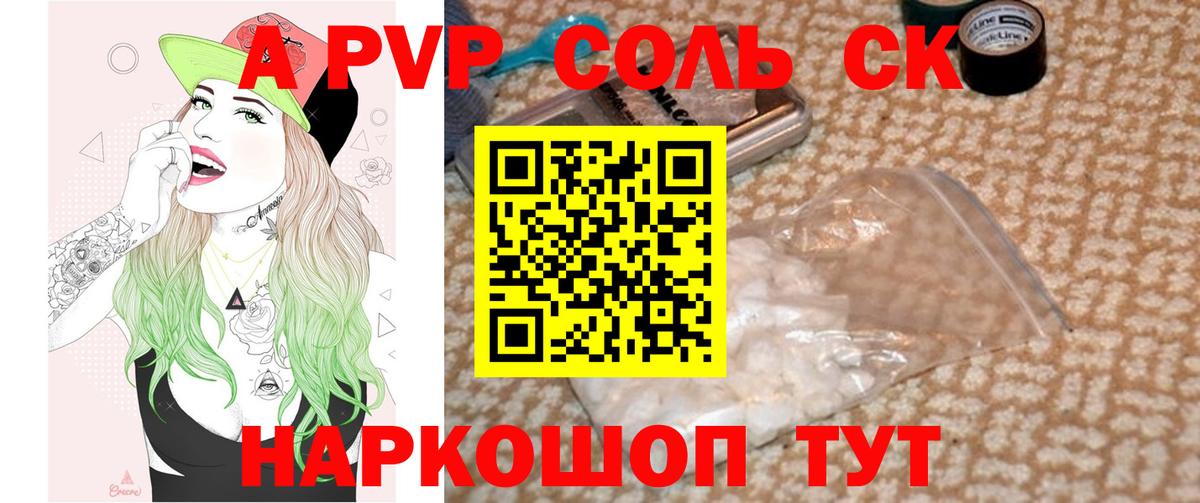 Альфа ПВП СК  купить  сайты  Аргун  Альфа ПВП кристаллы  Вход с VPN  APVP мука 