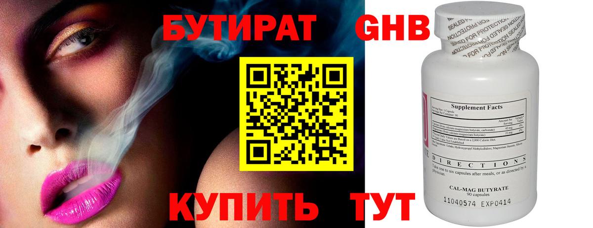 БУТИРАТ буратино Аргун