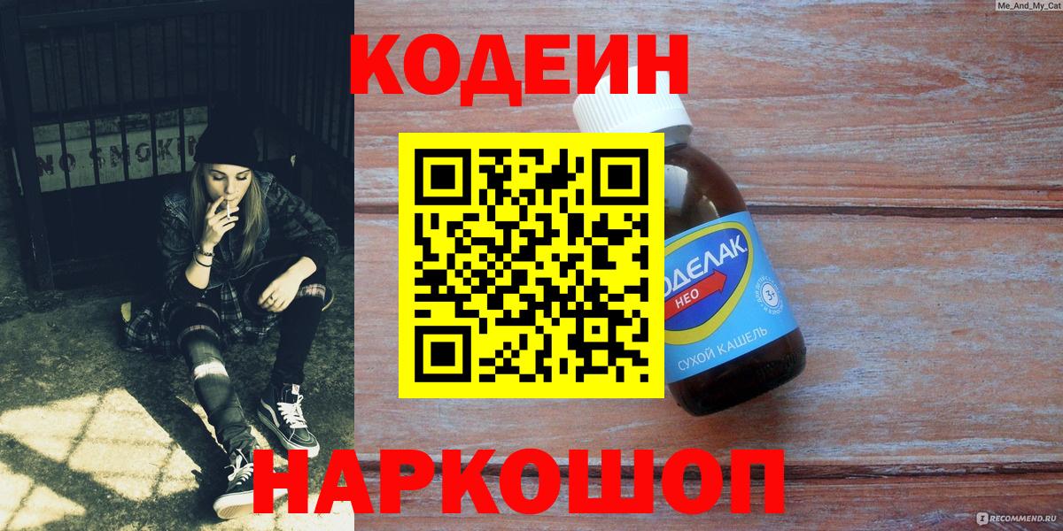 Кодеин напиток Lean (лин) Аргун