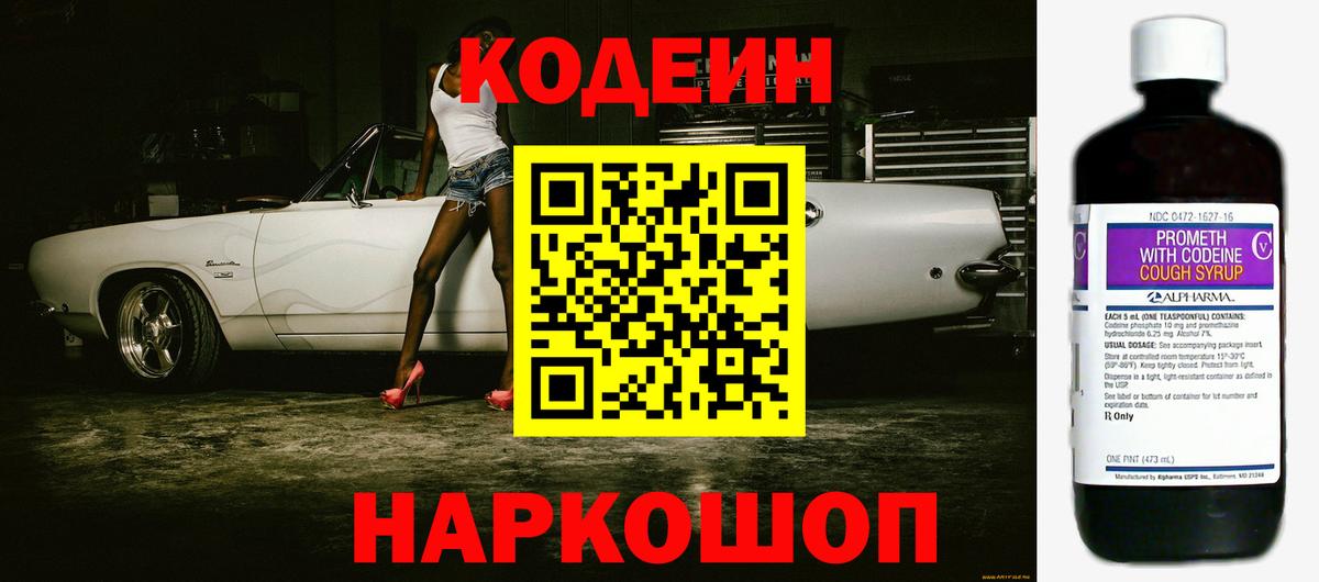 Codein напиток Lean (лин)  Codein напиток Lean (лин)  Аргун  Вход с VPN 
