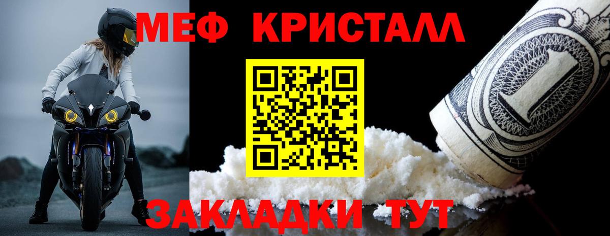 МЕФ кристаллы Аргун