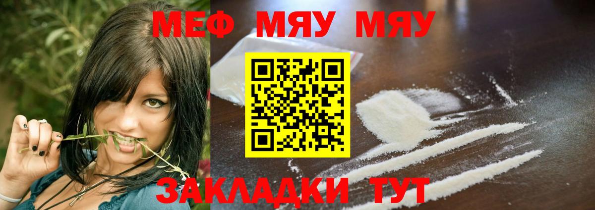 МЕФ  МЕФ мука  Вход с VPN  цена   omg ссылка  МЯУ-МЯУ VHQ  Аргун 